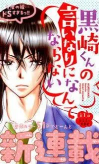 KUROSAKI-KUN NO IINARI NI NANTE NARANAI THUMBNAIL